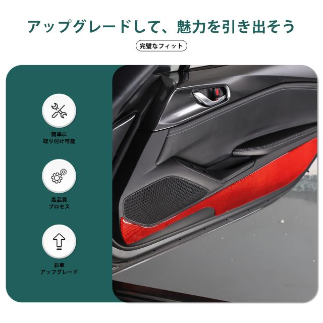 Hcilloend 新型 マツダ ロードスター RF ND系 2016〜2024に適用 ドアキックガード ドアトリムカバー ドアキックマット カーボンファイバ