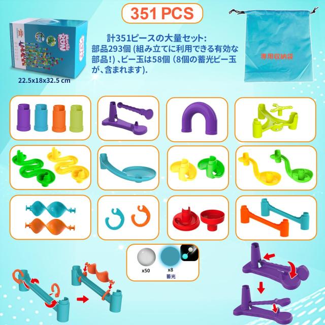 Jecimco 351個 ビーズコースター 知育玩具 スロープトイ ビー玉 ルーピング セット 子供 組み立 DIY 積み木 室内遊び 男の子 女の子 誕生