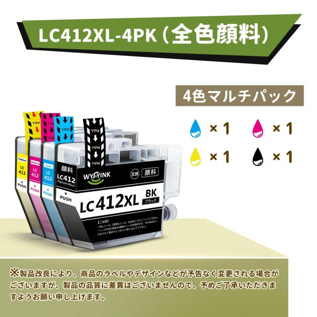 ［顔料4本］ブラザー brother LC412XL 互換インクカートリッジ