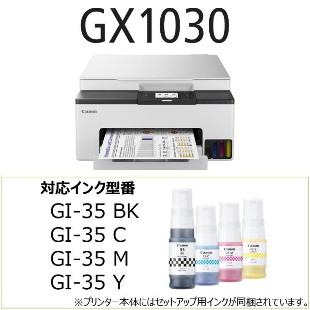 キヤノン Canon プリンター 特大容量ギガタンク A4カラーインクジェット複合機 GX1030 4色顔料・対応インクGI-35シリーズ テレワーク/ス_1