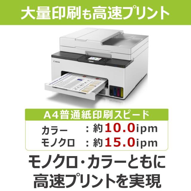 キヤノン Canon プリンター 特大容量ギガタンク A4カラーインクジェット複合機 GX2030 4色顔料・対応インクGI-35シリーズ テレワーク/ス_3