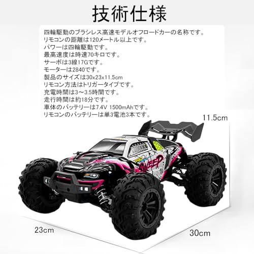 Ritaosan 1:16 ブラシレス ラジコンカー 70km/h 大人向け オフロード