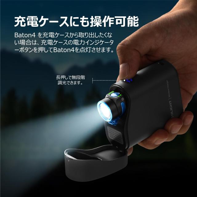 OLIGHT(オーライト) Baton 4 Kitフラッシュライト 1300ルーメン 充電ケース付き 小型 強力 無段階調光 懐中電灯 ハンディライト 充電式_3