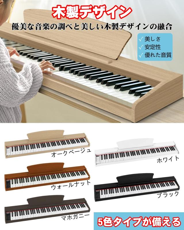 超大譜面台、木目】ニコマク NikoMaku 電子ピアノ 88鍵盤 SWAN-Z MIDI 