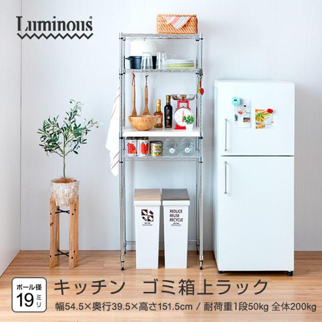 ドウシシャ ルミナス互換 キッチンラック ゴミ箱上ラック スリム