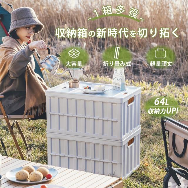 収納？新設計】収納ボックス 折り畳み コンテナ ボックス 大型 64L*2個