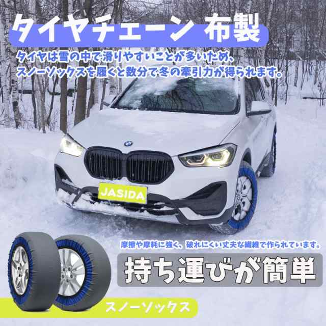 JASIDA(ジャシダ) タイヤチェーン 布製 軽自動車 スノーチェーン 非金属 簡単装着 チェーン規制対応 K74の通販は