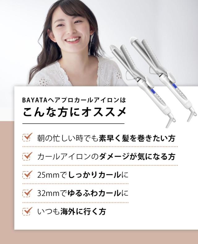 BAYATA コテ 25mm ヘアアイロン カールアイロン 25段階温度調節 100