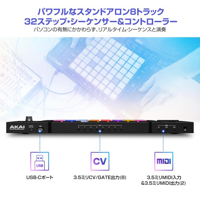 AKAI Professional Ableton MIDIコントローラー サンプラー ステップ