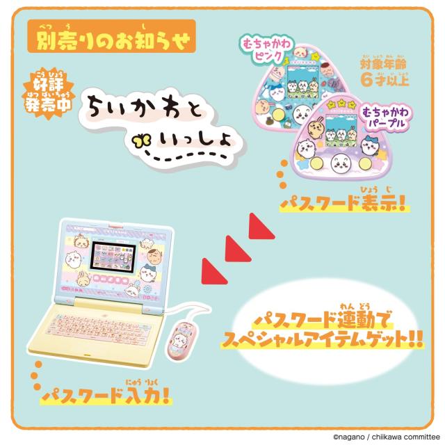 ちいかわラーニングパソコン_5