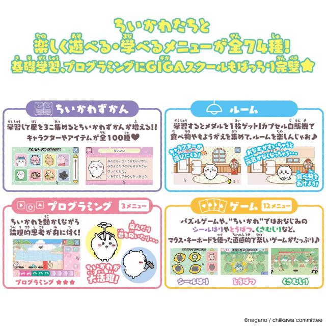 ちいかわラーニングパソコン_6
