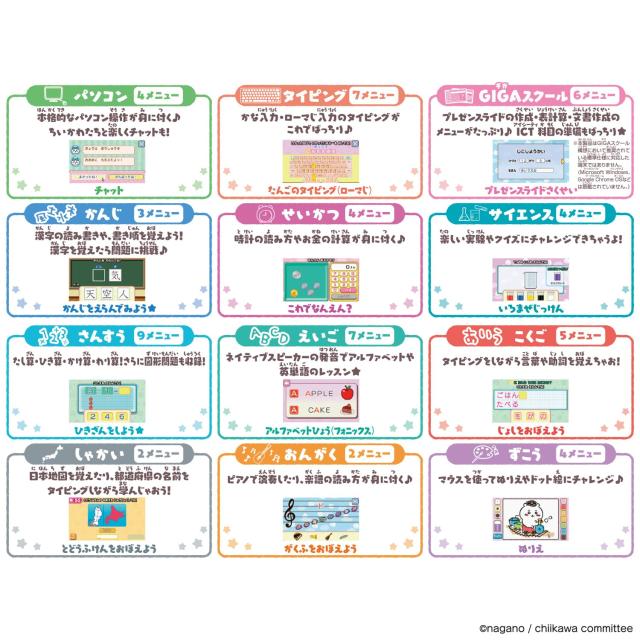ちいかわラーニングパソコン_7