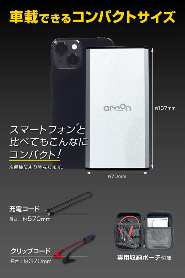 Amazon.co.jp限定】エーモン(amon) ジャンプスターター シルバー 国内