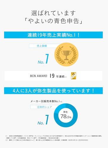 やよいの青色申告 24 +クラウド 通常版＜インボイス制度・電子帳簿保存