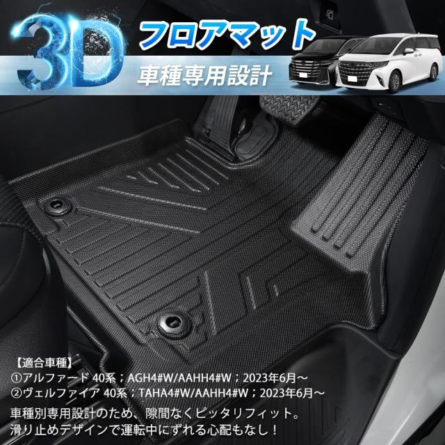 GIMUYA トヨタ 新型 アルファード 40系 ヴェルファイア フロア