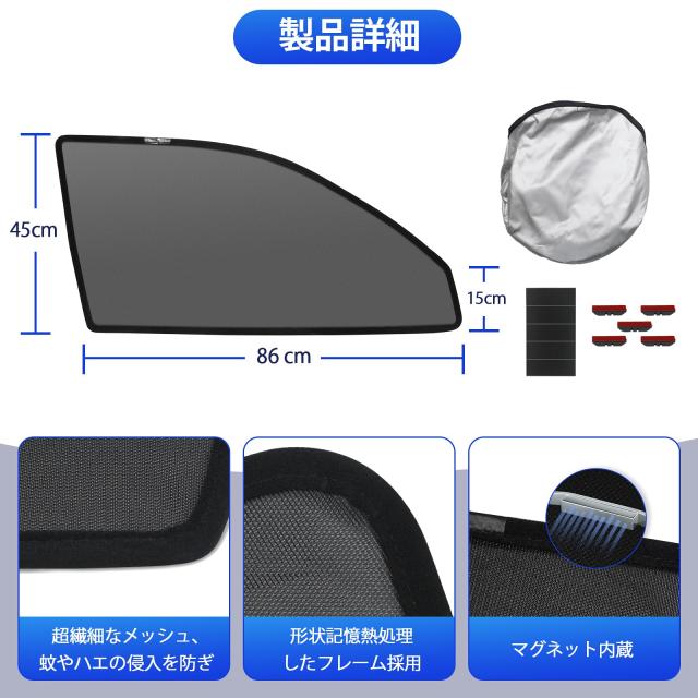 ランドクルーザープラド 150系後期専用網戸 マグネット式サンシェード