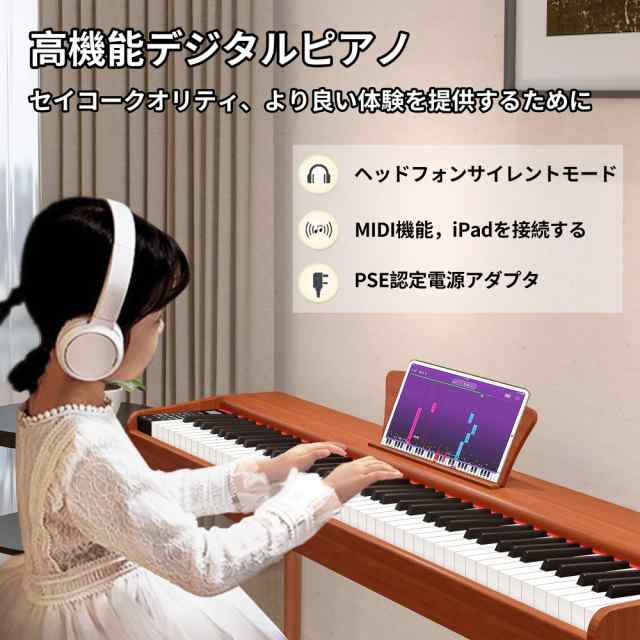 KIMFBAY 電子ピアノ 88鍵盤 木製 電子 ピアノ 88鍵 Digital Piano 初心者 子供 MIDI対応 ペダル付き スタンド  アダプター付 日本語説明書の通販はau PAY マーケット - エブリデイセレクト | au PAY マーケット－通販サイト