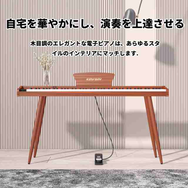 KIMFBAY 電子ピアノ 88鍵盤 木製 電子 ピアノ 88鍵 Digital