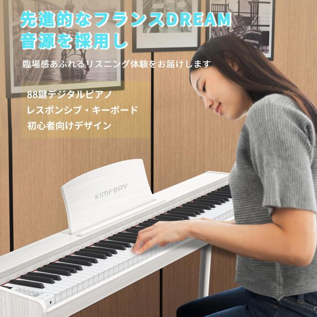 KIMFBAY 電子ピアノ 88鍵盤 木製 電子 ピアノ 88鍵 Digital Piano
