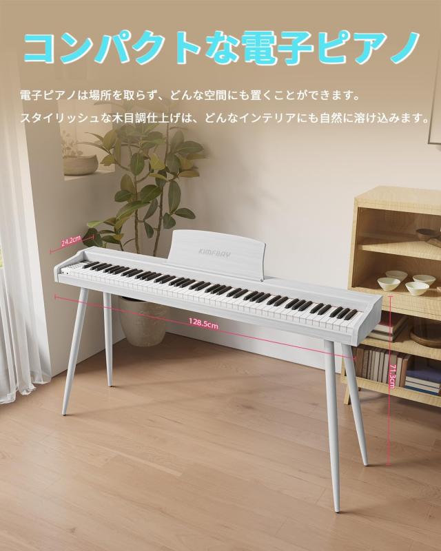 KIMFBAY 電子ピアノ 88鍵盤 木製 電子 ピアノ 88鍵 Digital Piano