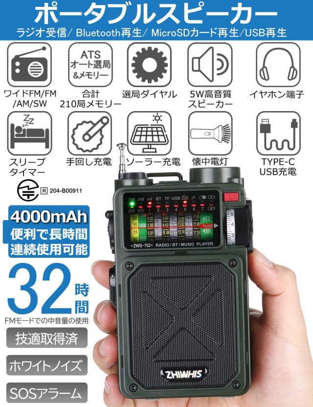 防災ラジオ FM/AM/短波/ワイドFM対応 Bluetoothスピーカー 懐中 ZHIWHIS Bluetoothスピーカー 防災ラジオ FM/AM/短波/ワイドFM対応