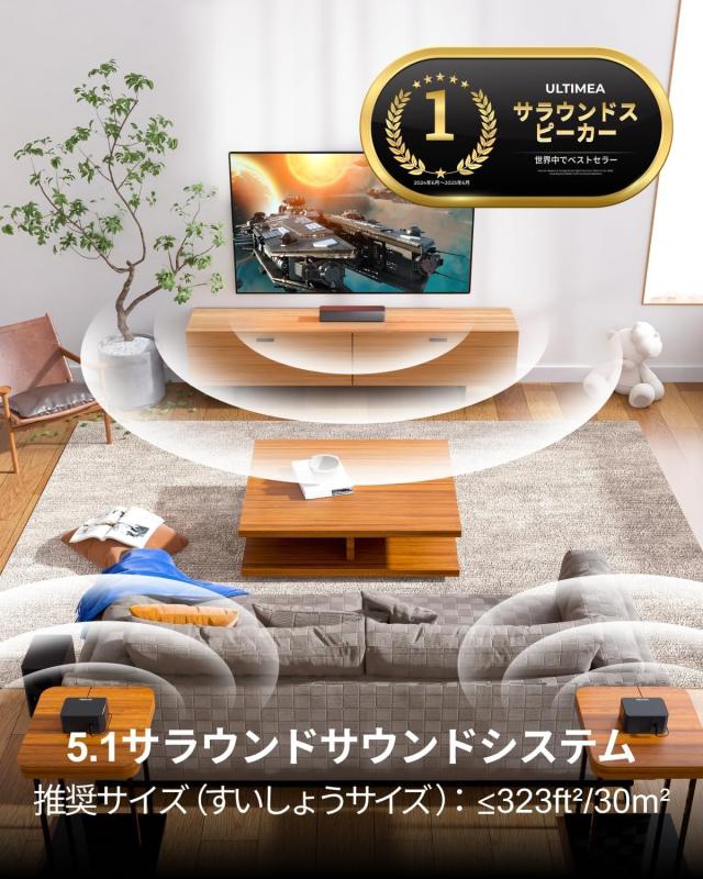 ULTIMEA サウンドバー 5.1ch スピーカー サラウンド 320W 大出力 APP制御 ホームシアター ワイヤレスサブウーファー/サラウンドスピーカ