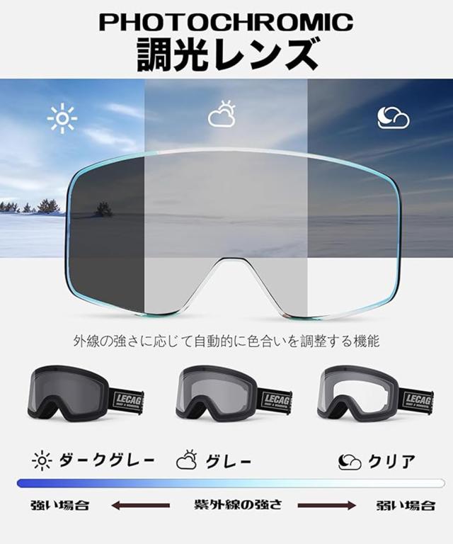 [LECAGE] 変色スキーゴーグル - 調光レンズ フォトクロミックレンズ スノーボードゴーグル OTG広視野 メガネ対応 100%UVカット 紫外線防_2