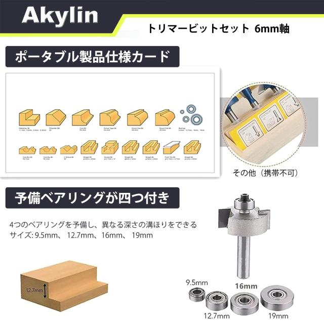 トリマービット 6mm 軸径 トリマービットセット 超硬ルータービット 15