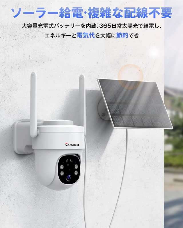 Camzeb 防犯カメラ 屋外 ソーラー ワイヤレス 2K 300万画素 ソーラーパネル付き wifi 監視カメラ 屋外 無線 電池式 赤外線夜間撮影  人感の通販はau PAY マーケット - なんでん屋 au PAY マーケット店 | au PAY マーケット－通販サイト