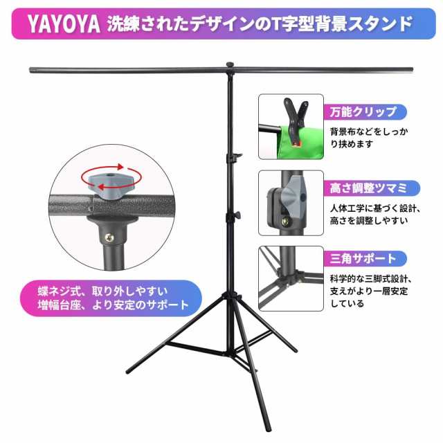 YAYOYA クロマキー グリーンバック 1.8m x 2.8m + T字型 背景スタンド 2m x 2m グリーンスクリーン 背景 布 スタンド  撮影用 背景スタンの通販はau PAY マーケット - libra shop | au PAY マーケット－通販サイト