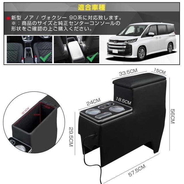 POWER PANDA【急速充電】コンソールボックス 新型 ノア ヴォクシー 90系 専用 アームレスト ハイブリッド ガソリン 車 S-Z/Z S-G/G 適用
