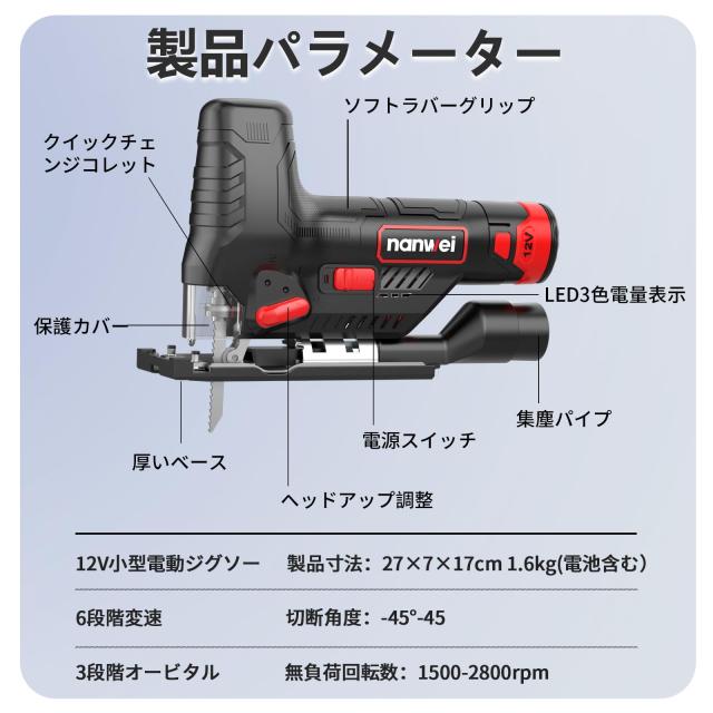 NANWEI 12V 小型ジグソー ジグソー充電式 ジグソー電動 電動のこぎり コードレス 高速細断 集塵 多機能 木工 DIY 切断 軽量 6段変速 12V_5