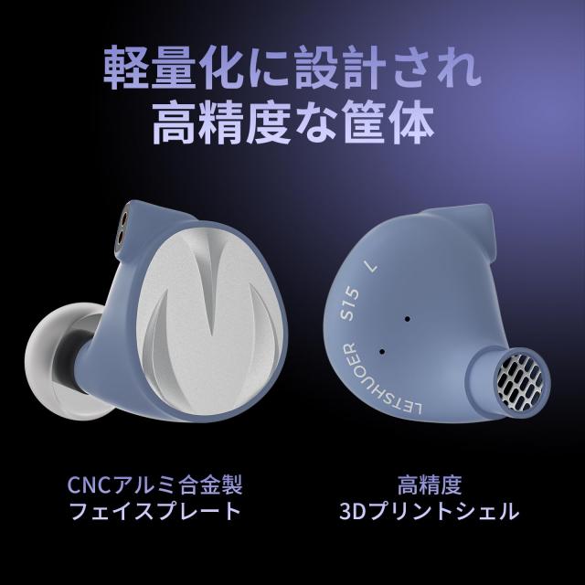 【VGP 2024SUMMER 金賞】LETSHUOER S15 14.8mm平面磁界駆動型ダイナミックドライバー（第3世代）搭載、「R-Sonic」技術搭載パッシブフィ