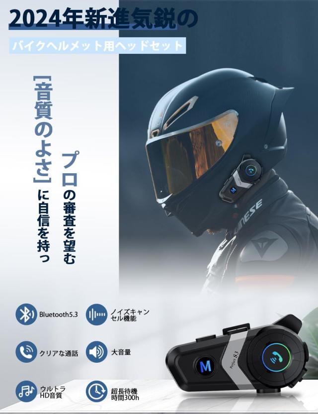 2024年発売＆第二世代】バイク インカム bluetooth5.3 ヘルメット