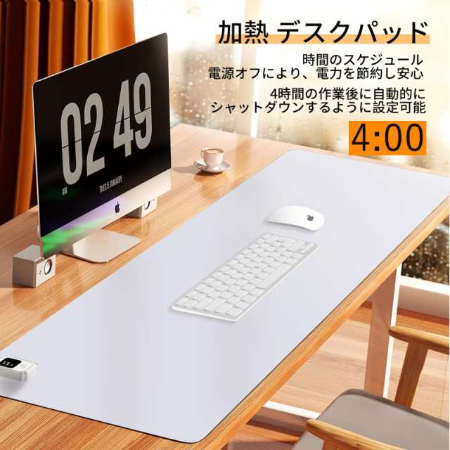 デスクマット 加熱 マウスパッド 三階段温度調整可 4時間タイマー付 