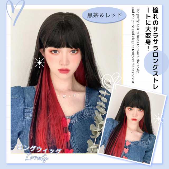 FESHFEN ウィッグ ロング ストレート インナーカラー フルウィッグ 女装 かつら レディーズ カツラ wig 女装ウィッグ ロングウィッグ  ツの通販はau PAY マーケット - Litlulu Meena | au PAY マーケット－通販サイト