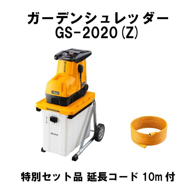 京セラ(Kyocera) 旧リョービ ガーデンシュレッダー(粉砕機) 延長コードセット GS-2020(Z) 4988672 【特別セット品(作業範囲の拡大に便利_1
