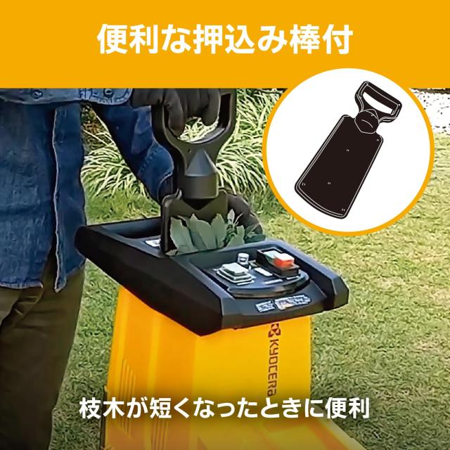 京セラ(Kyocera) 旧リョービ ガーデンシュレッダー(粉砕機) 延長コードセット GS-2020(Z) 4988672 【特別セット品(作業範囲の拡大に便利_7