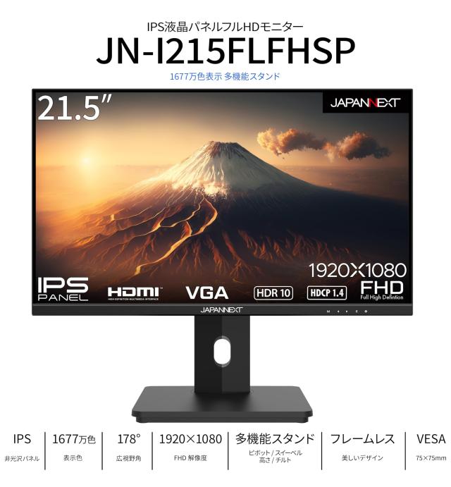 JAPANNEXT 21.5インチ モニター フルHD 1920x1080解像度 IPS ディスプレイ (HDMI/スピーカー内蔵/高さ調節/回転(ピボット)機能/VESA対応/