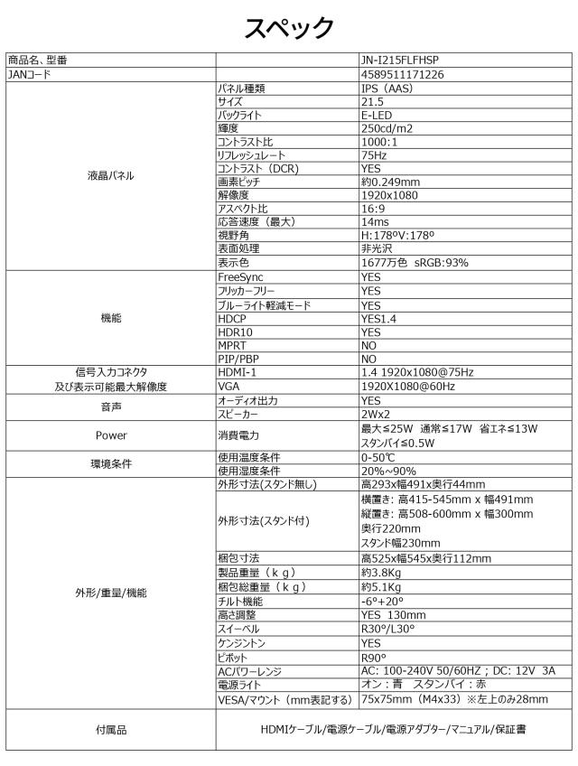 JAPANNEXT 21.5インチ モニター フルHD 1920x1080解像度 IPS ディスプレイ (HDMI/スピーカー内蔵/高さ調節/回転(ピボット)機能/VESA対応/