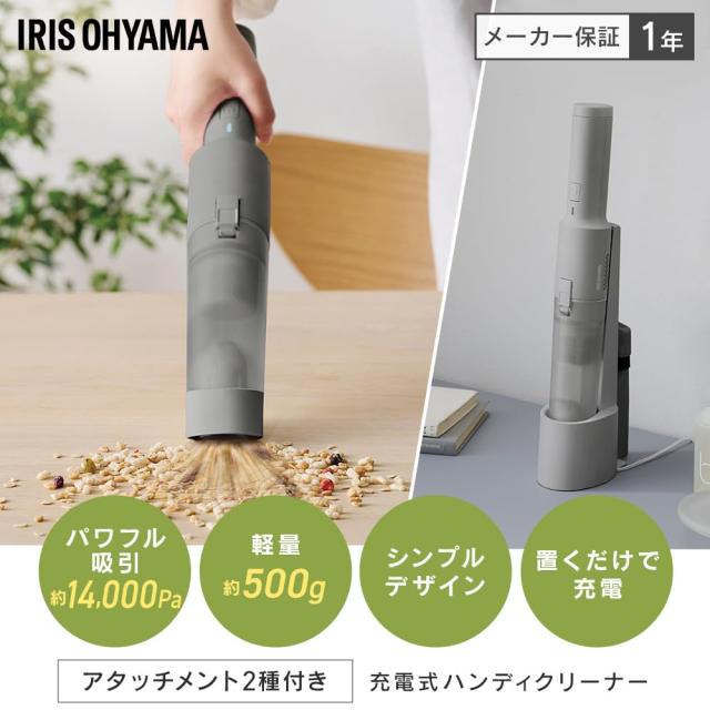 アイリスオーヤマ 掃除機 コードレス ハンディ ハンディクリーナー 充電スタンド付き 吸引力強化 コンパクト 車用 軽量 500g 静音 AZ-HCD_1