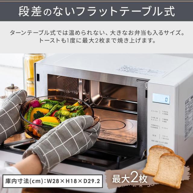 アイリスオーヤマ オーブンレンジ 18L フラットテーブル ヘルツフリー 全国対応 レンジ~600W オーブン~200℃ 自動メニュー11種 トースト_6