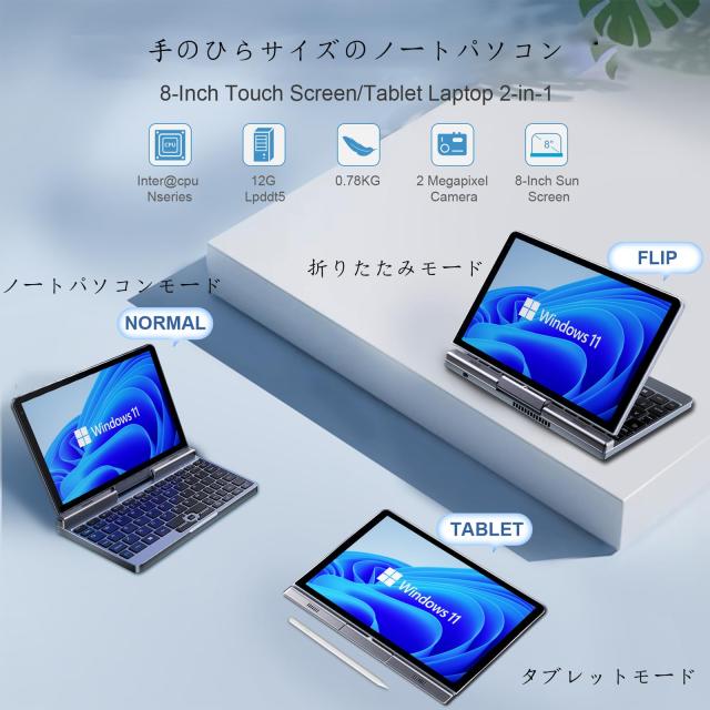 8インチ UMPC HDタッチスクリーン ポータブル 2-in-1 コンパクトPC