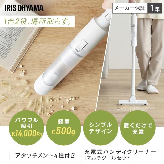 アイリスオーヤマ　ハンディクリーナー　充電スタンド付き　吸引力強化モデル 吸引力強化モデル】 アイリスオーヤマ 掃除機 コードレス