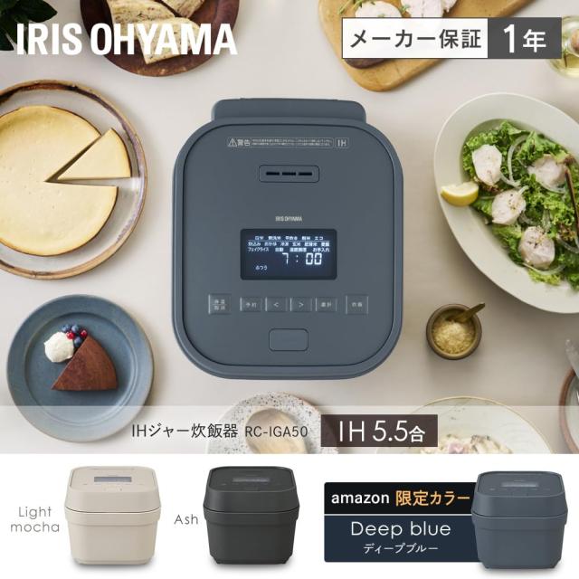 アイリスオーヤマ IHジャー炊飯器 5.5合 50ブランド名炊き分け役立つこと 極厚火釜当てはめる 40類概念の自動小銃献立て表 高め保温流行り物 RC-IGA50-Cともし火モカ