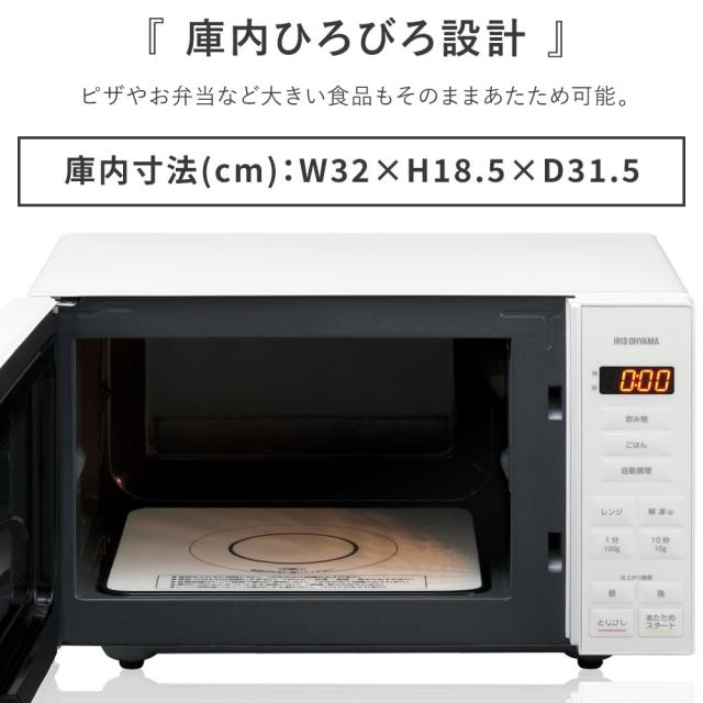 アイリスオーヤマ 電子レンジ 18L 単機能 フラットテーブル 全国対応 