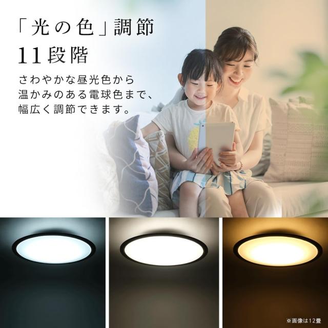 【Amazon.co.jp限定】【節電モード搭載】アイリスオーヤマ シーリングライト 8畳 木枠 (日本照明工業会加盟)調光10段階 調色11段階 節電_5