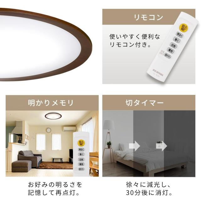 【Amazon.co.jp限定】【節電モード搭載】アイリスオーヤマ シーリングライト 8畳 木枠 (日本照明工業会加盟)調光10段階 調色11段階 節電_6