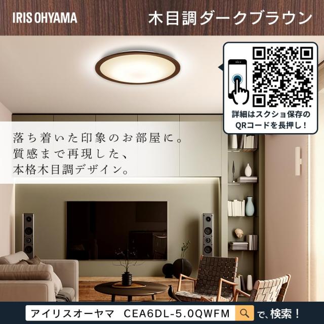 【Amazon.co.jp限定】【節電モード搭載】アイリスオーヤマ シーリングライト 8畳 木枠 (日本照明工業会加盟)調光10段階 調色11段階 節電_8