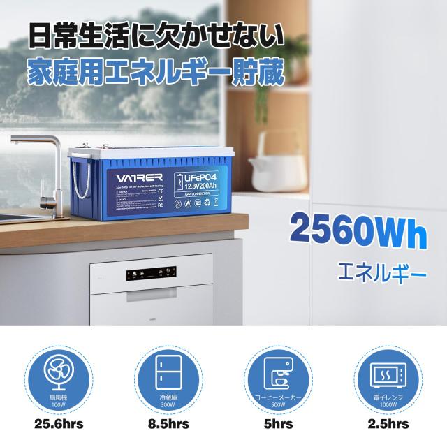 VATRER POWER LiFePO4 12V 200AH リン酸鉄リチウムバッテリー